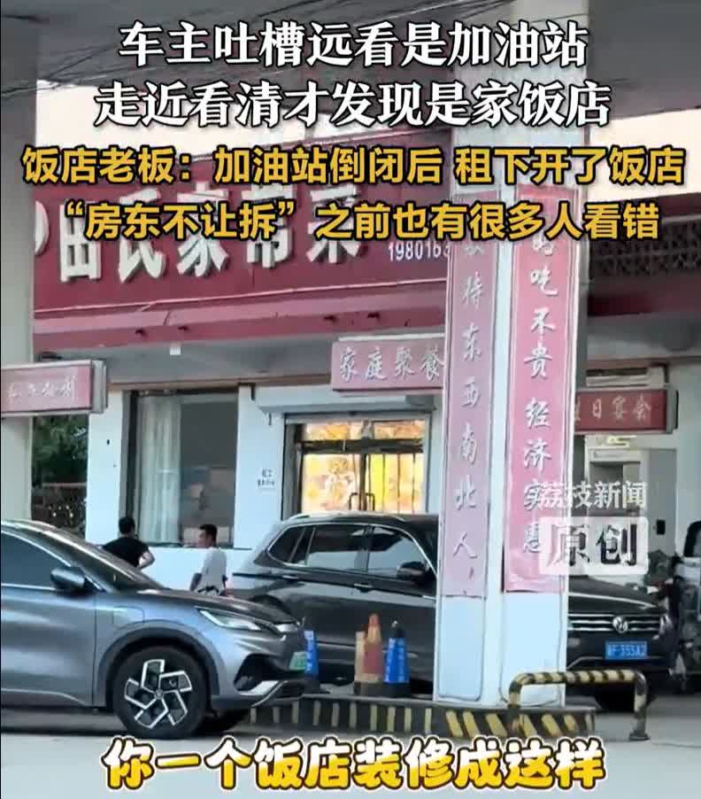 “这合理吗？”河北保定，男子骑摩托找加油站，离得老远就看到一个加油站造型，结果进