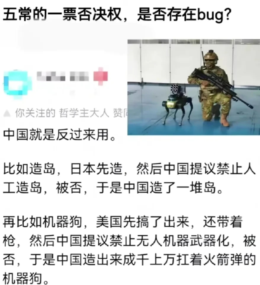 没想到五常的一票否决被我们玩出花来了，中国人是反过来可以用的，正的也可以用！
两