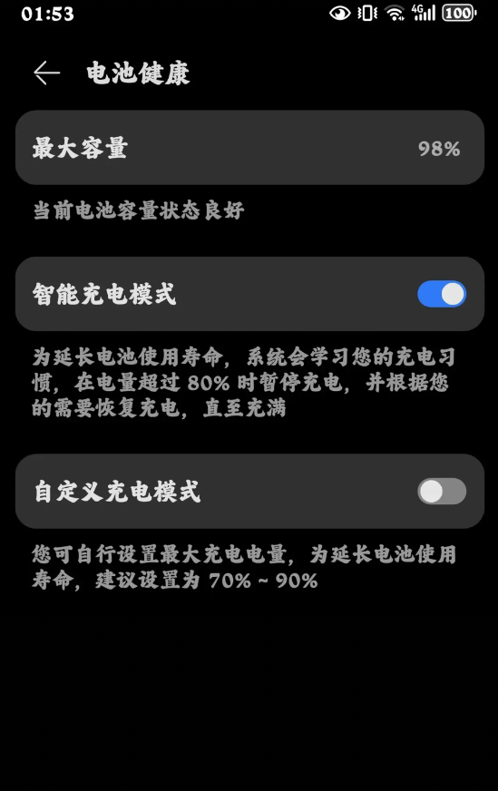 华为 昨日突发奇想查看了一下手机的电池健康程度，发觉下降了2%，这可把我给弄懵了