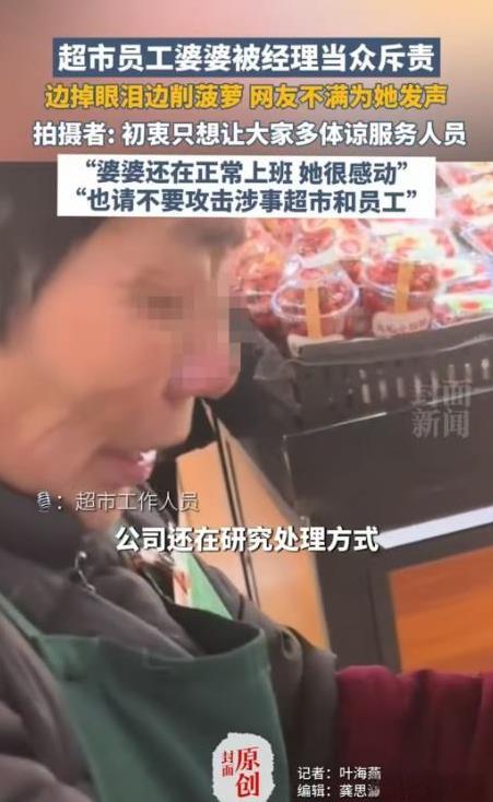 “太心疼了！”湖北孝感，一位老婆婆在超市上班，被管理员呵斥后，一边掉眼泪，一边为