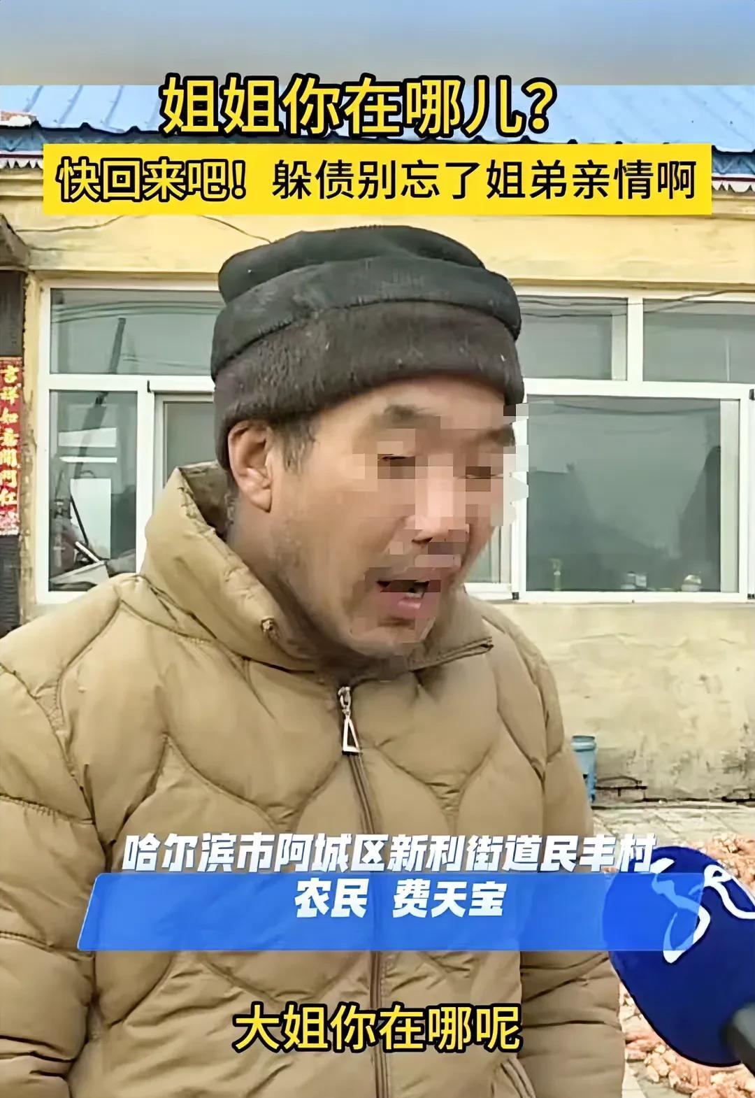 哈尔滨，一位女子的儿子结婚，她找到弟弟借钱。弟弟又找自己的邻居借钱，邻居的钱不够