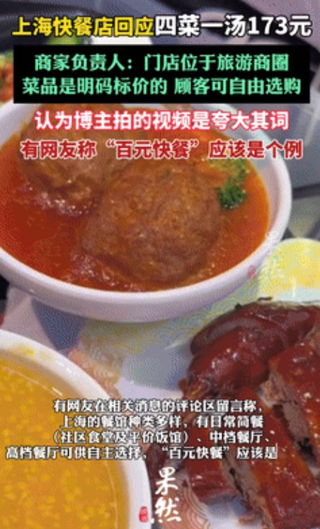 沪爷有自己的货币？”男子在上海一快餐店买4菜1汤，一看价格天塌了！18一碗的小米