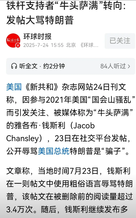 牛头萨满雅各布也背叛特朗普了！
这位老兄大家非常熟悉了，当年围攻国会山行动里面的