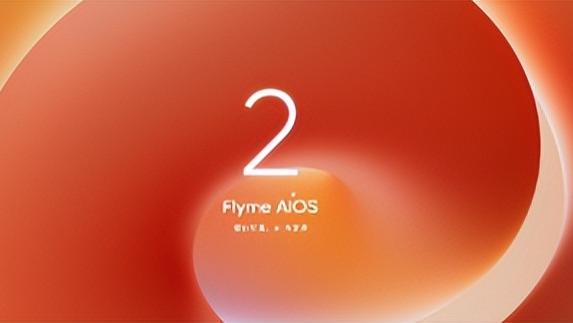 Flyme AIOS 2 操作系统正式发布，加速进入 AI 人人可及的时代