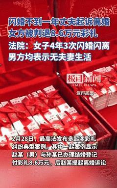 近日报道， 一女子收了8.6万彩礼，谁料婚后竟拒绝同房！小伙一怒之下告到法院，结