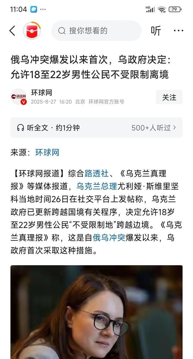 乌克兰政府决定允许18至22岁男性公民不受限制离境。个人认为反映了两个信号
乌克