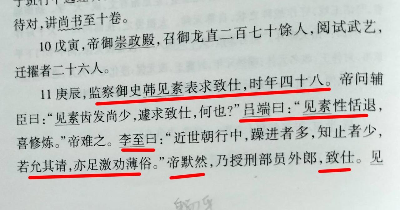 宋真宗时期的躺 平官员：监察御史韩见素四十八岁就请求退休，宋真宗问吕端原因，吕端