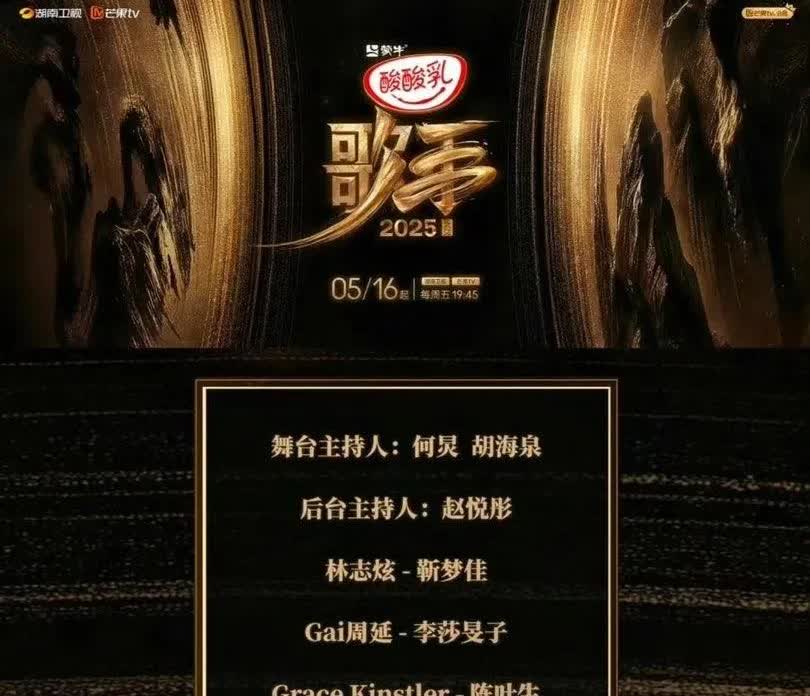 歌手2025这个阵容也太寒酸了吧，之前说好的叶倩文、西城男孩这些人居然一个都没有