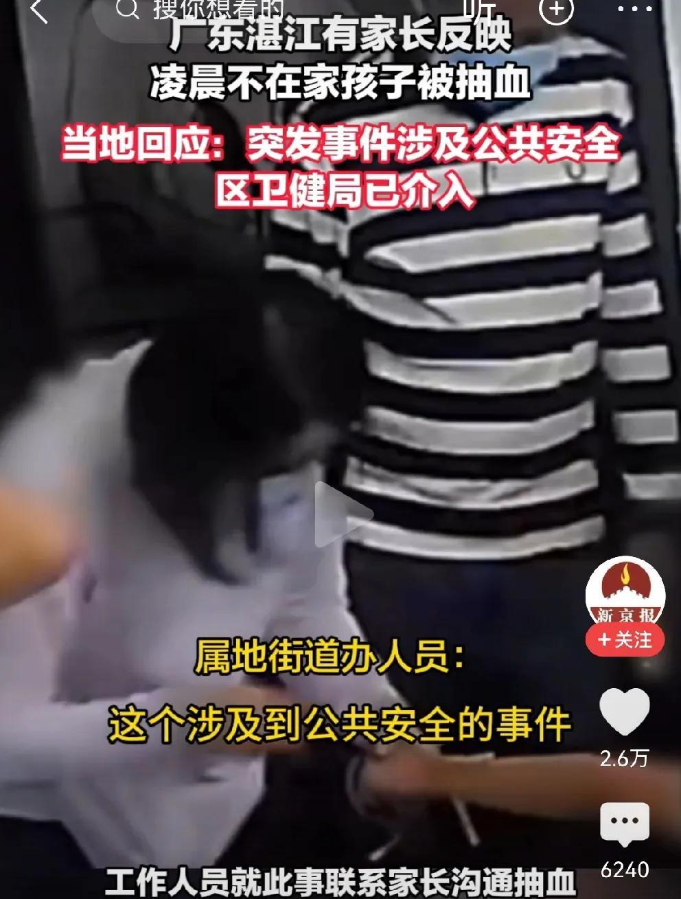 #官方回应家长不在家孩子凌晨被抽血#
广东湛江，有家长反映：
4日凌晨自己上夜班