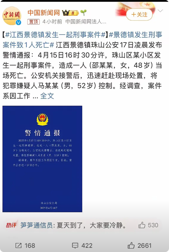 景德镇这两天出了一件杀人的案件，凶手52岁，男。死者，48岁，女。

该男子之前