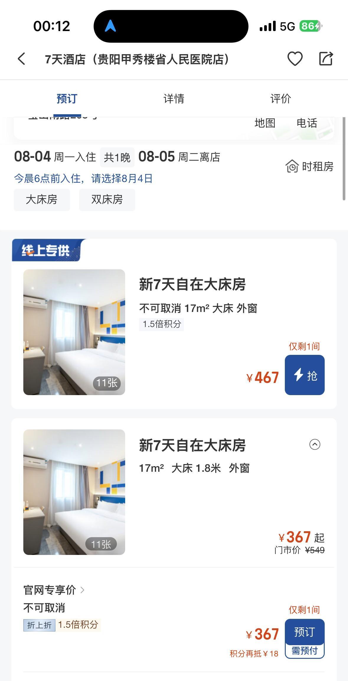 忽然想起来，我有好几年没有在重庆主城区最热的时候去贵阳啦！为什么？！8月4日，星
