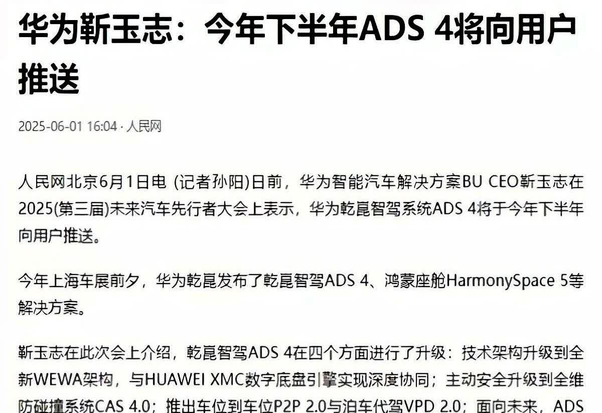 余承东的呼吁还是有有用的，华为ADS 4终于可以按原计划推送，智驾优等生总算不用