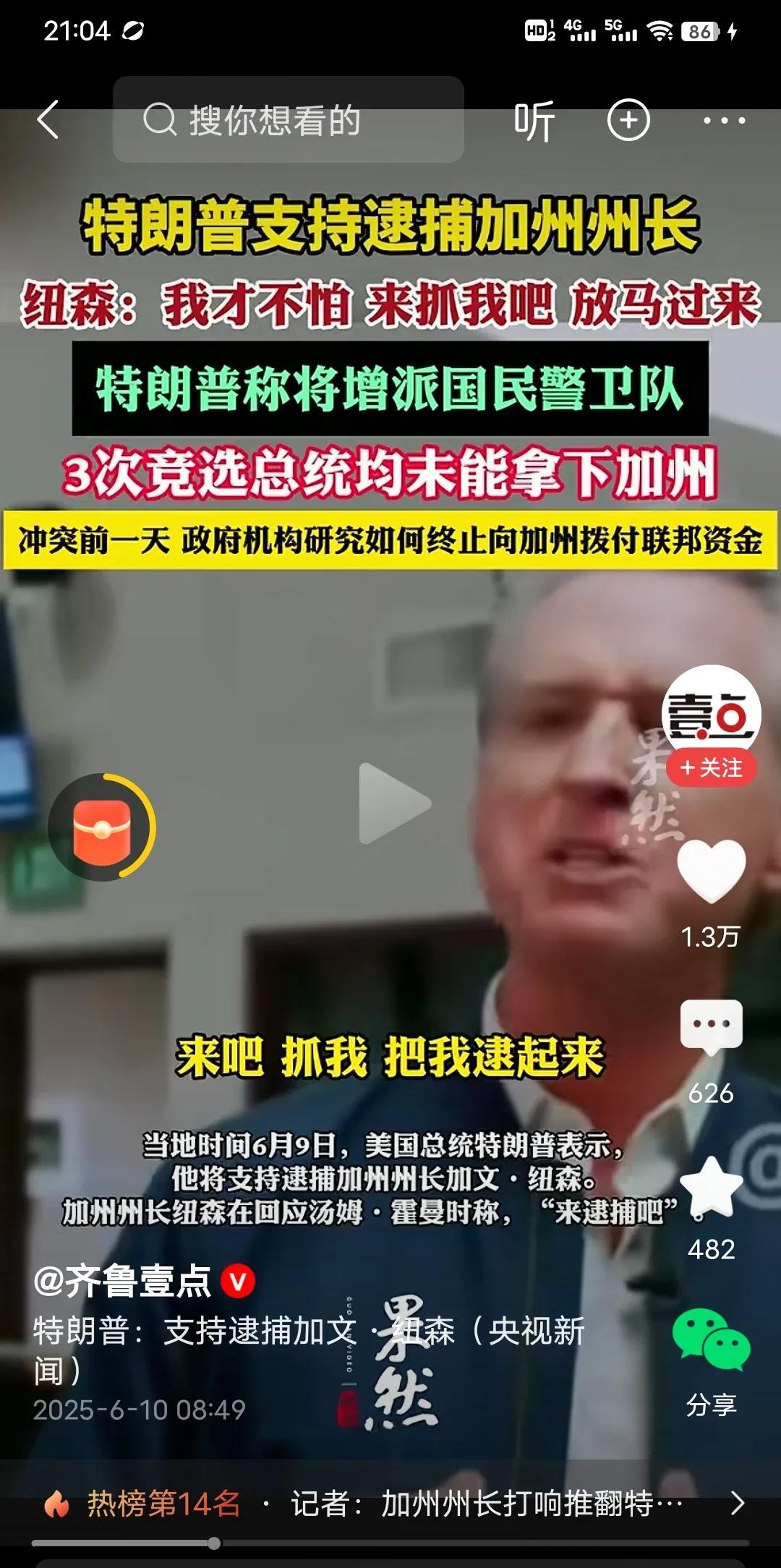 美国加州州长继续喊话特朗普：来吧！把我抓起来，这家伙到底要干嘛？
美国内乱加剧，