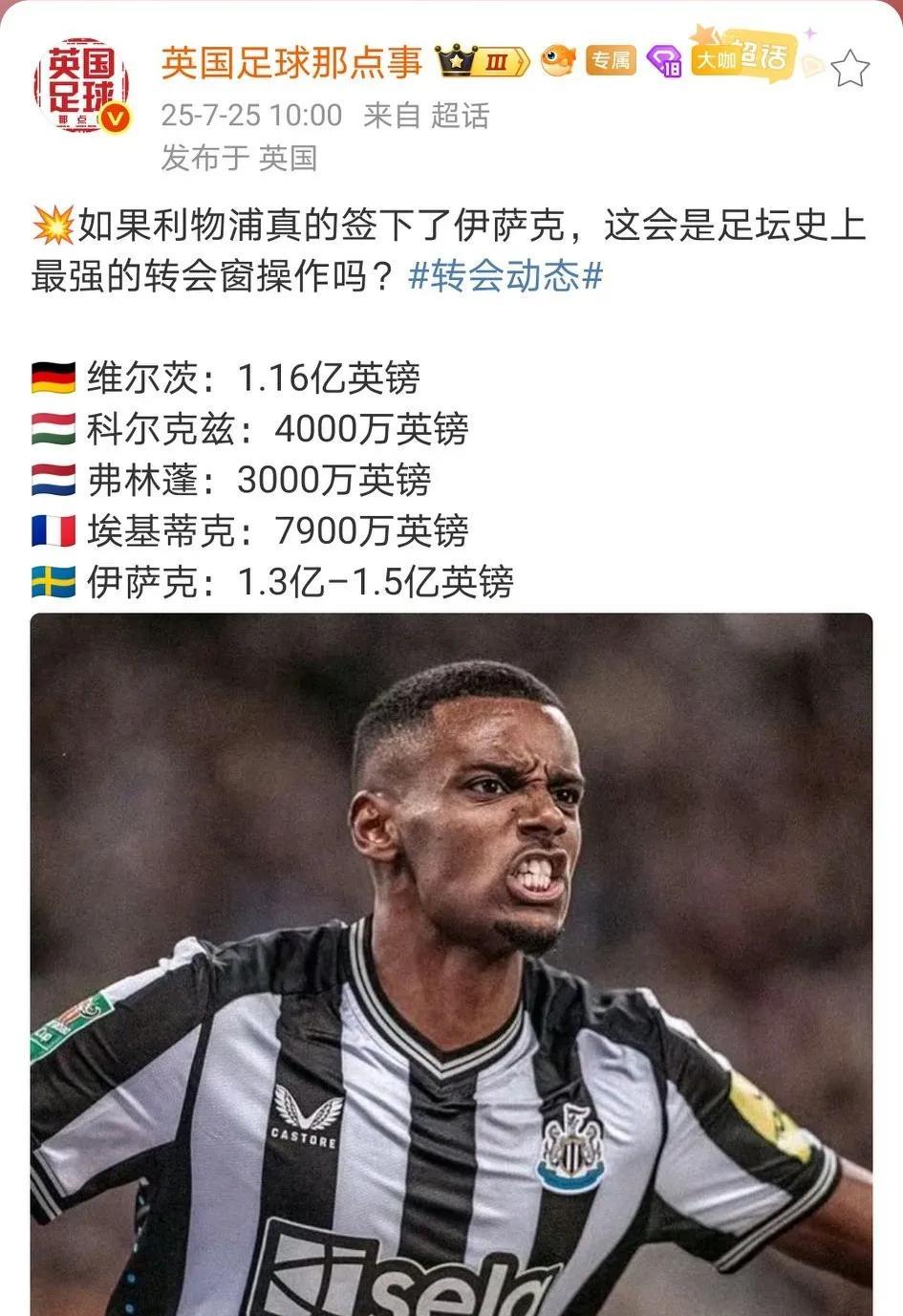 利物浦太疯狂了！曼城在冬窗投入已让人咂舌，没想到到了夏窗，利物浦、阿森纳、切尔西