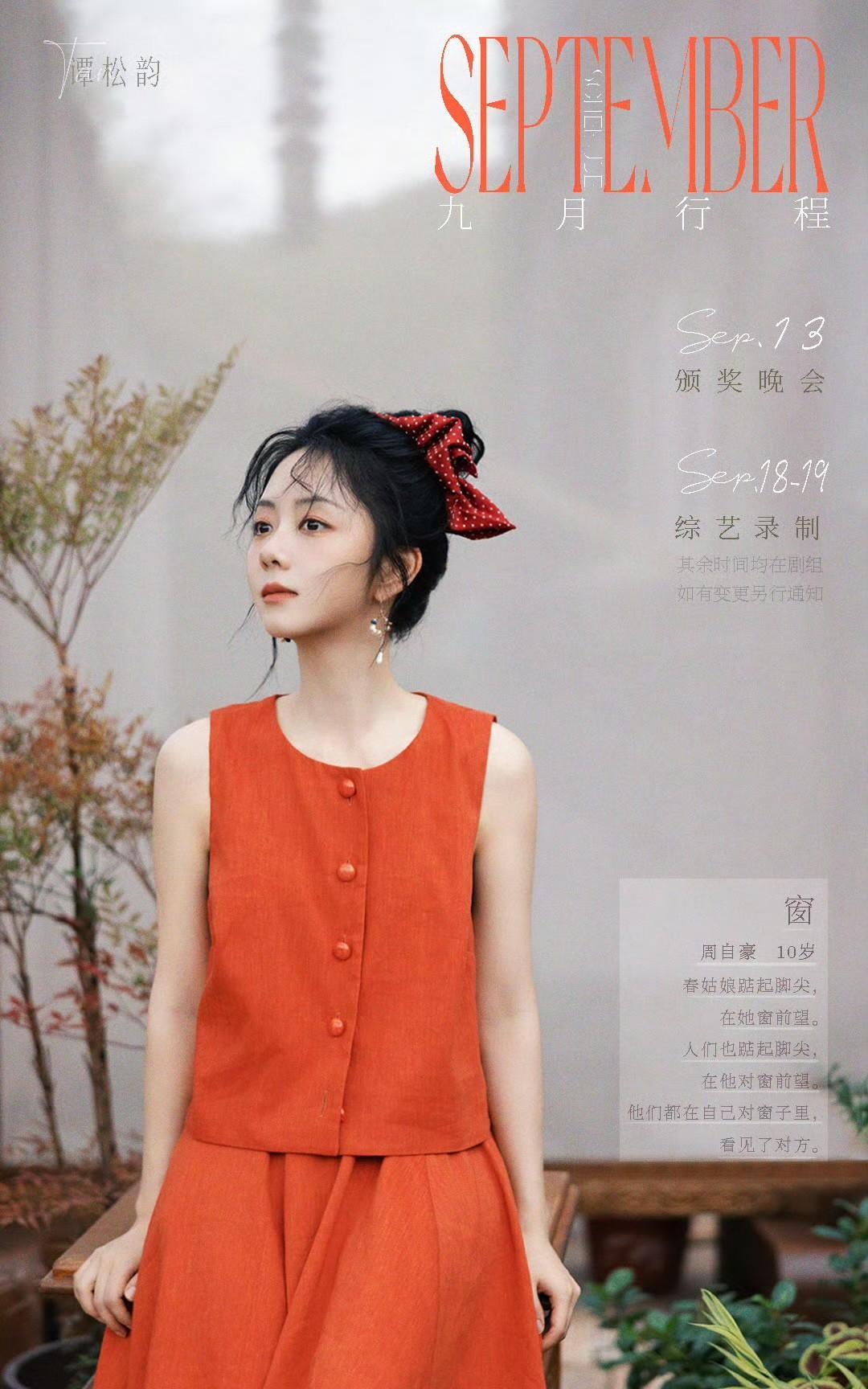 9月的两小姐稍稍有些忙碌，除了日常拍戏之外，这个月还有两个重磅活动等着我们——