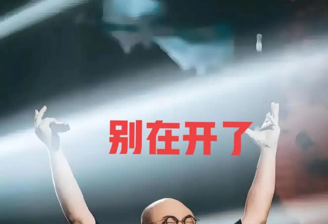 有人强烈建议刀郎别开演唱会了😱


不是因为歌声，而是这票太难抢啦！好多