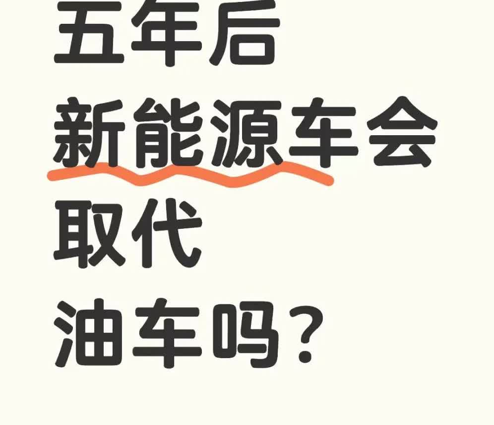 燃油车技术成熟，维修方便，保值率还高，在越野、长途、极端环境这些场景里，新能源车