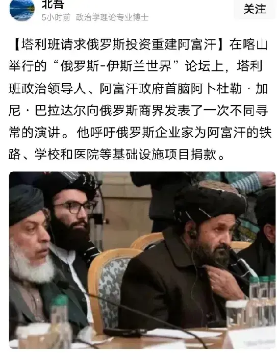 塔利班请求俄罗斯投资，这是烧香找错了庙门，俄罗斯现忙于打仗，自顾不暇，哪有精力和