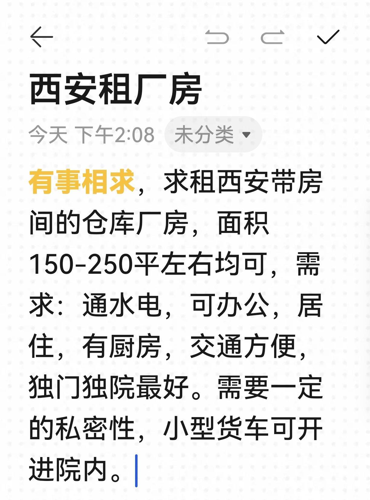 求租一个带房间的仓库厂房
地点：西安市内
面积：150-250平左右
需求：通水