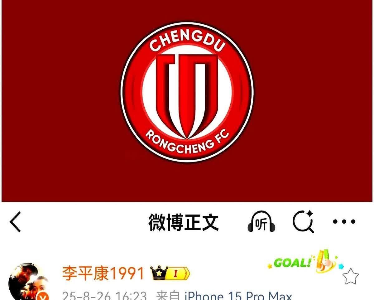 一锅端！成都蓉城要塌房了？

徐正源三年带你们冲超、踢亚冠，最近几场输了，管