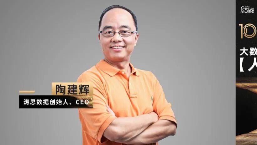 【金猿人物展】涛思数据创始人、CEO陶建辉：实现AI时代时序数据库向“数据平台”的转型