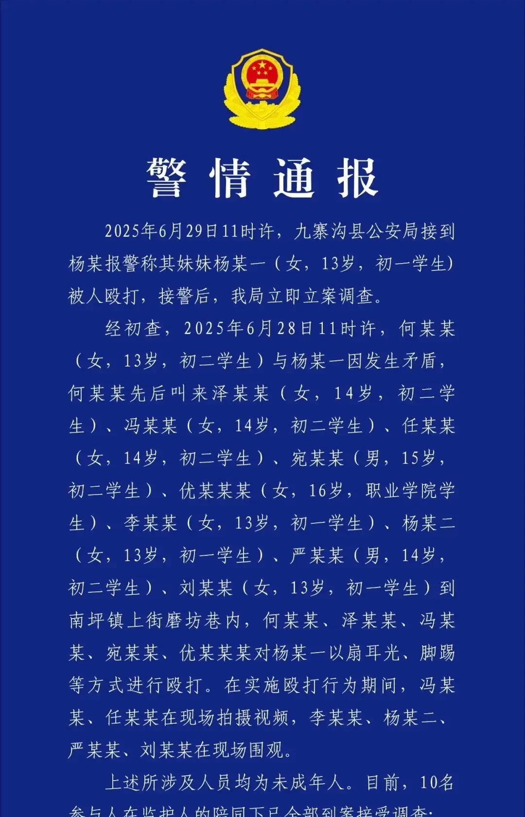 天呐！四川九寨沟的巷子里，13岁女孩被9个人围殴！带头的竟是16岁职校生优某某某