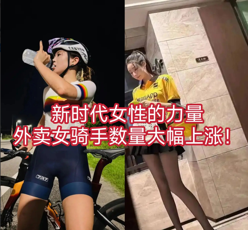 新时代女性力量崛起：外卖女骑手数量大幅攀升，背后释放何种信号？






