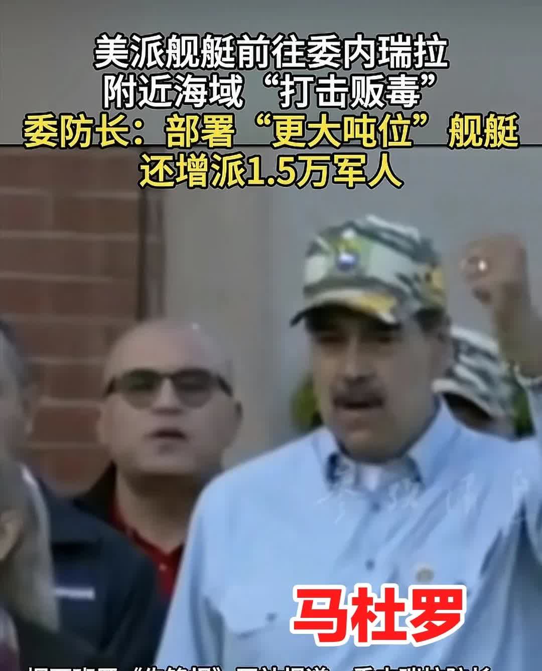 委内瑞拉总统马杜罗还扛不住的，虽然嘴上一直很强硬，行动却很诚实，自己什么实力，内