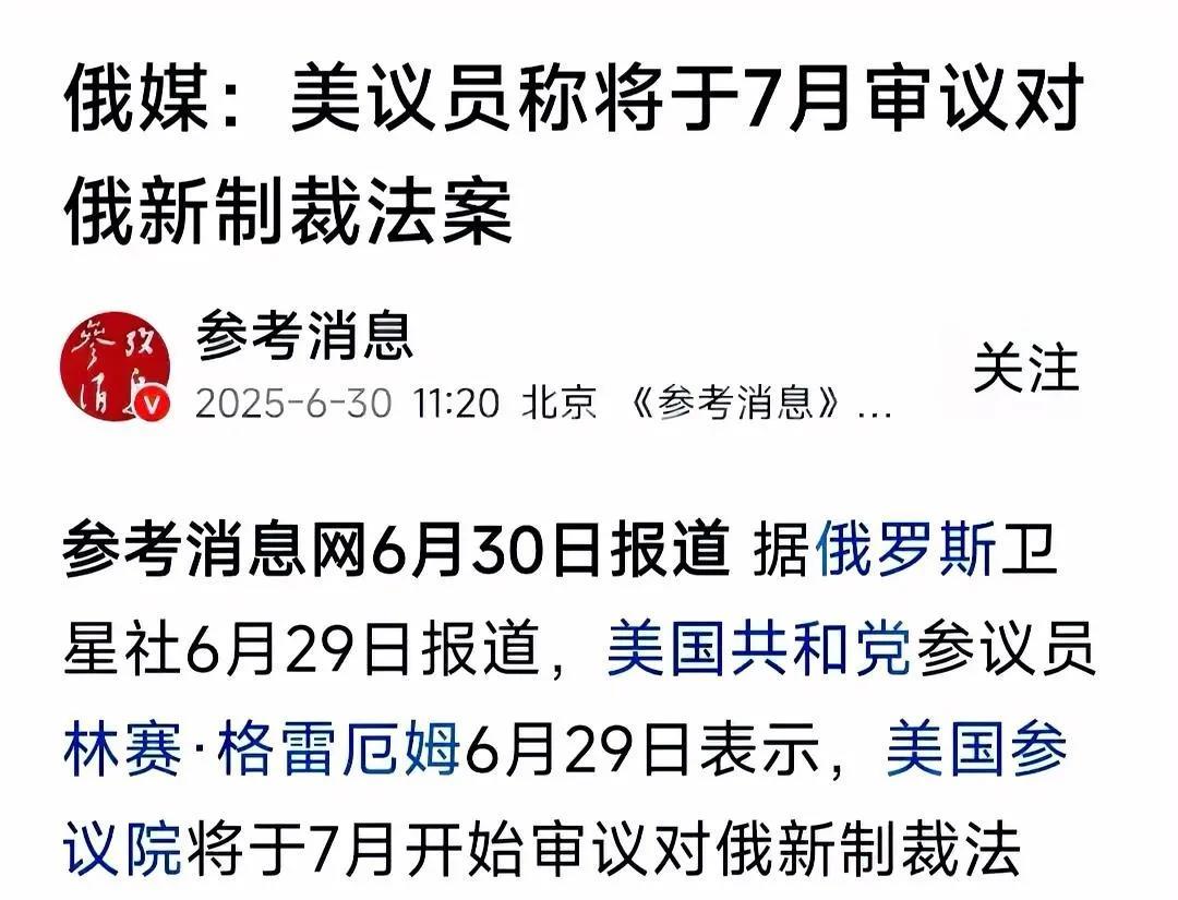 美国参议院即将通过一项法案，该法案对购买俄罗斯油气资源的国家实施二级制裁。这项法