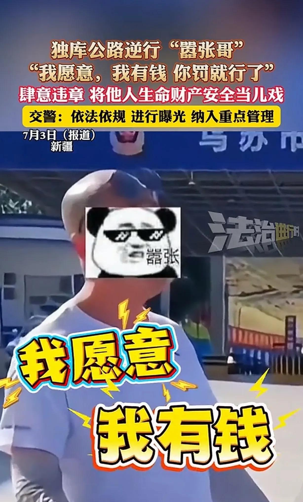 “嚣 张哥，你有 钱了不起吗？”新疆，一男子在独库公路逆行，被交警拦下，交警问他