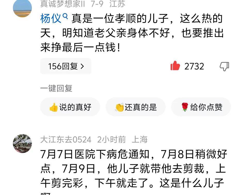 相声演员杨少华去世上热搜，网友的爆料只指其子杨仪，在高温预警的天气里，让一位94