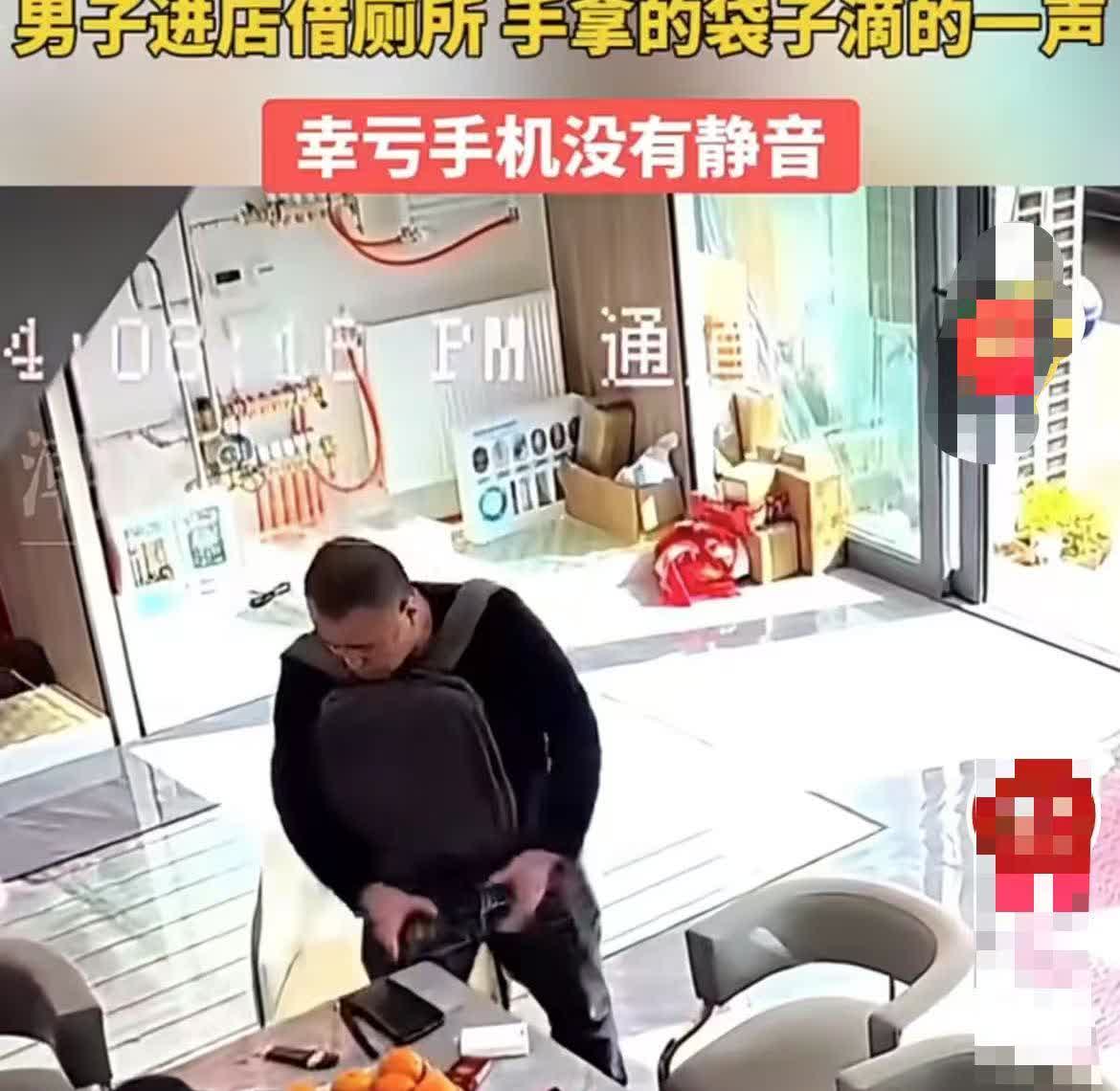 手机这个设置一定要关掉。不然“嘀”的一声钱就没了。
黑衣男子以借用厕所的名义进