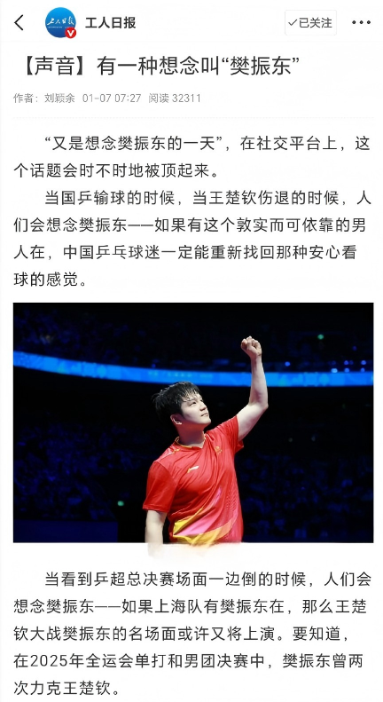 “又是想念樊振东的一天”，在社交平台上，这个话题会时不时地被顶起来。

“眼下的