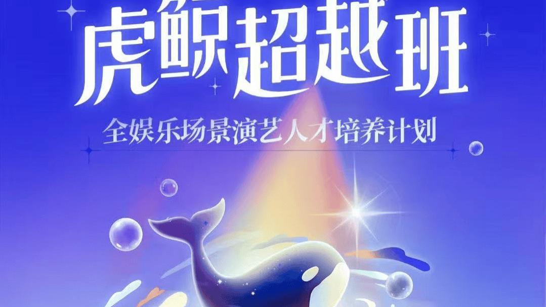 拼爹妈、拼流量、拼资本，这个「培训班」让青年演员「拼自己」