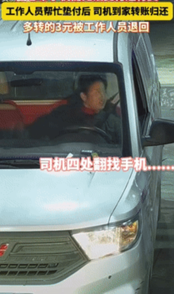“都是实在人！”浙江杭州，一司机凌晨下高速时，因忘带手机没法支付通行费用，收费员