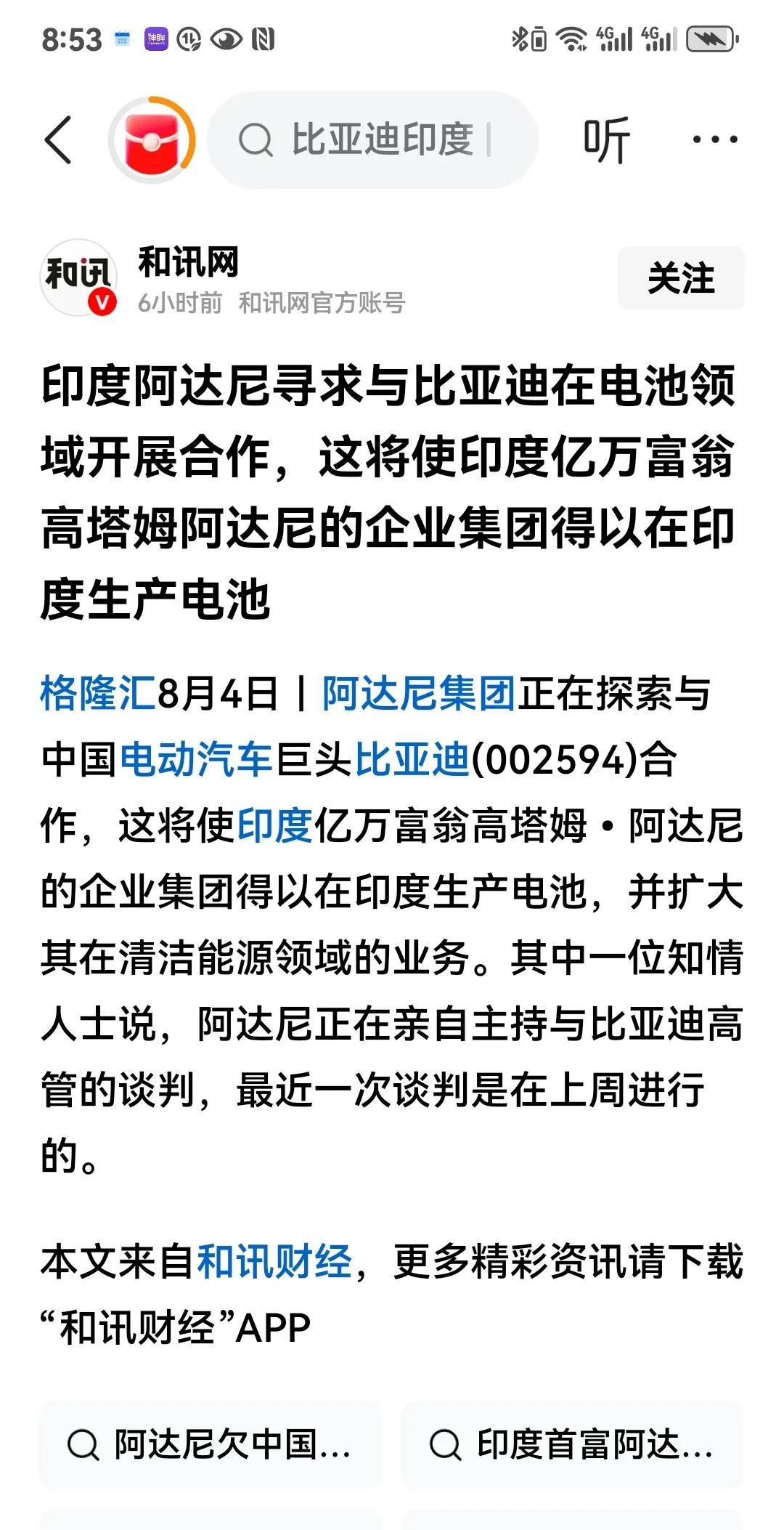 但现在印度政府支持印度公司，以所谓技术合作或技术入股的方式，变相拿到比亚迪锂电池