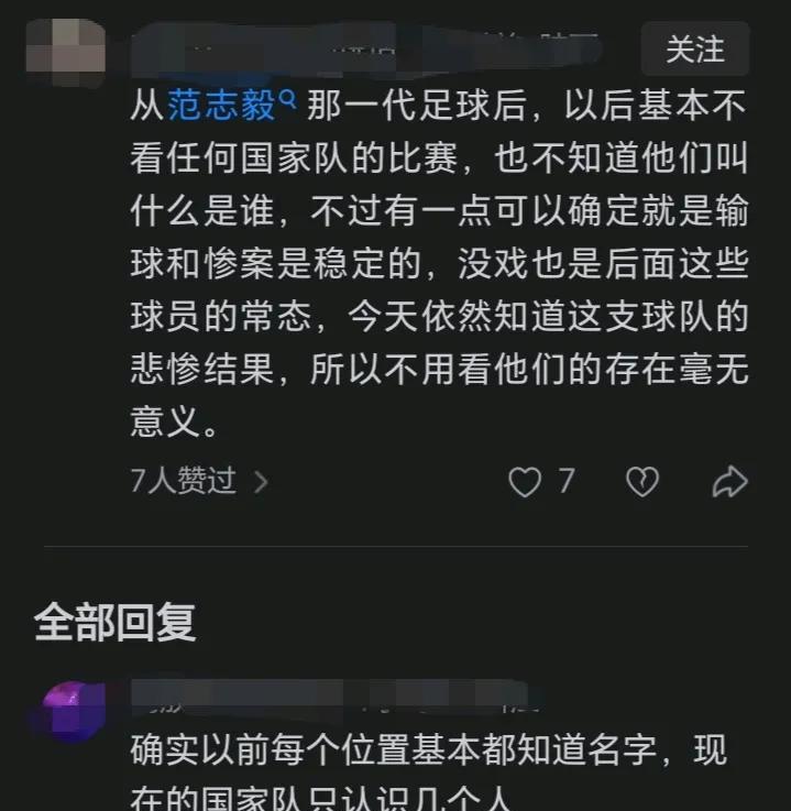 23人大名单刚确定又喷上了，原来喜欢喷国足的都是这种“球迷”。他从范志毅那会儿就