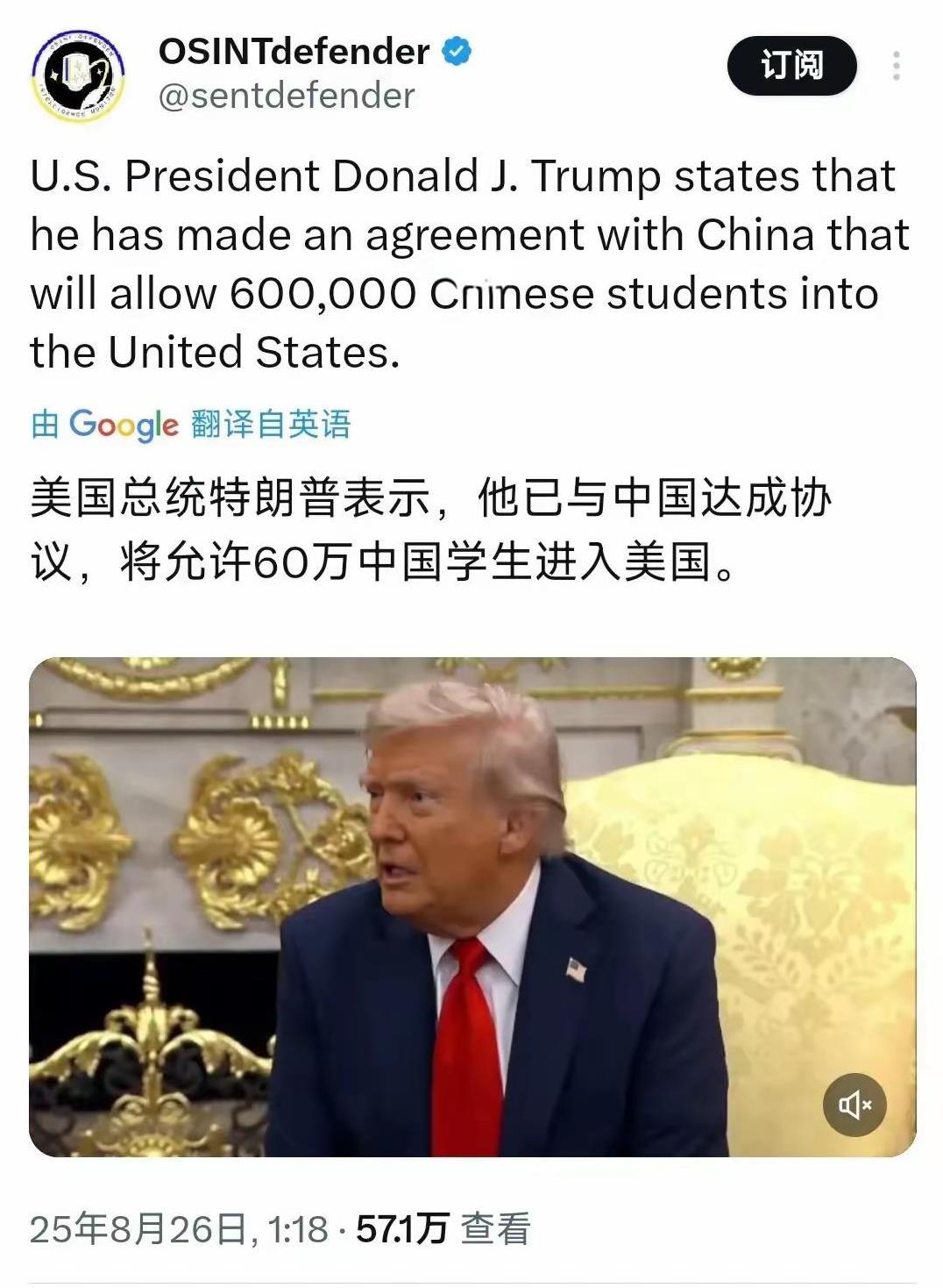 特朗普今天（8月26日）表示：“他已与中国达成协议，将允许60万中国学生进入美国