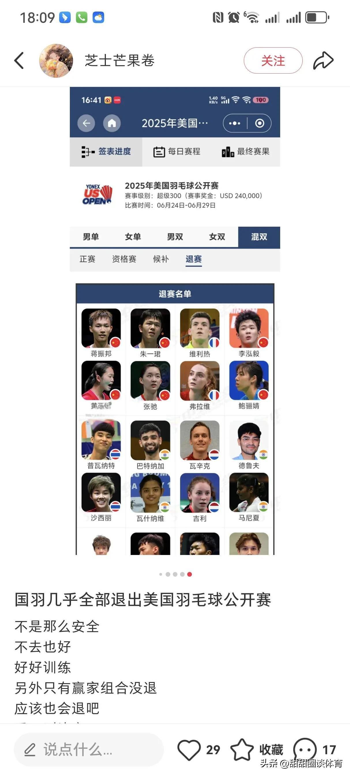 国羽全员退出6月24-6月29日的美国公开赛，我看球迷说退出的原因就是最近以来美