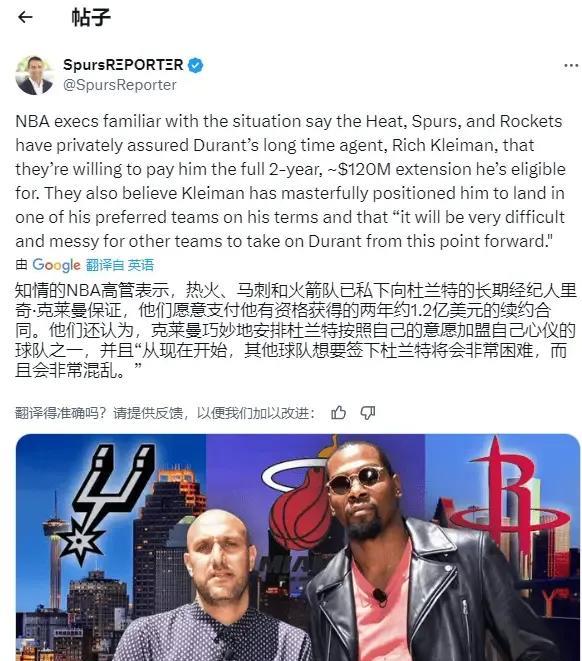 Dusty Garza:火箭、马刺和热火已经向杜兰特作出2年1.2亿的续约承诺