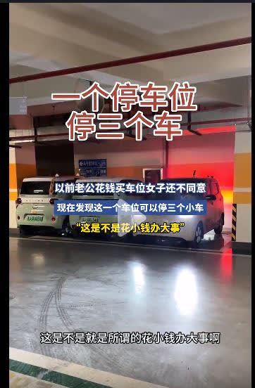 你一个车位停三台车,物业也不是傻的，
就算自己买的又怎样，物业部给你进，一车位