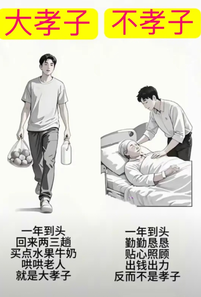 真是不理解了，为什么勤勤恳恳出钱出力照顾老人，却是不孝子了？