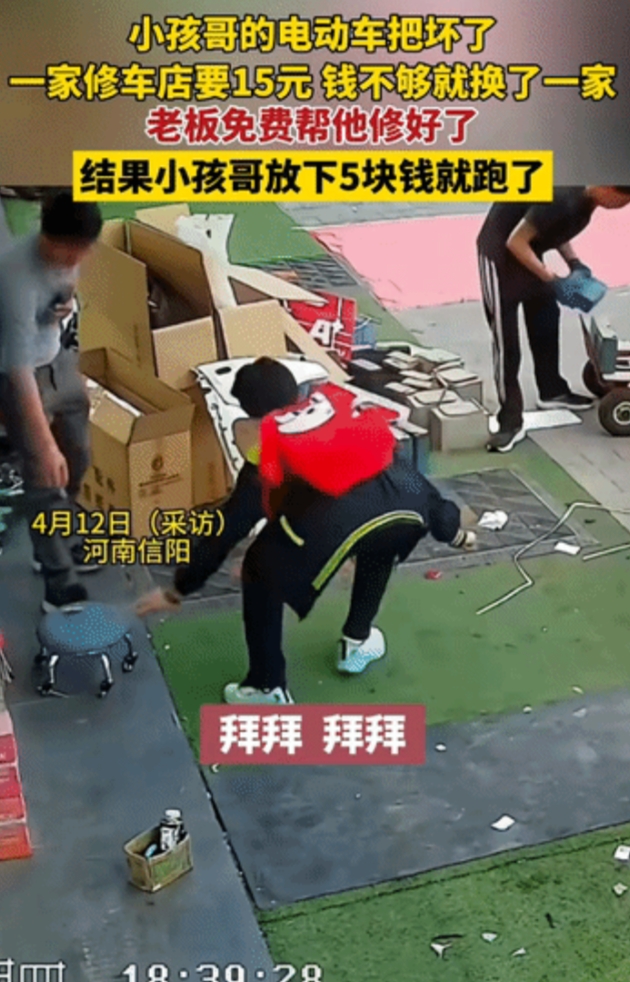 河南信阳，一男孩的电动车把坏了，去头一家修车店问他要15块，因为钱不够就换了一家
