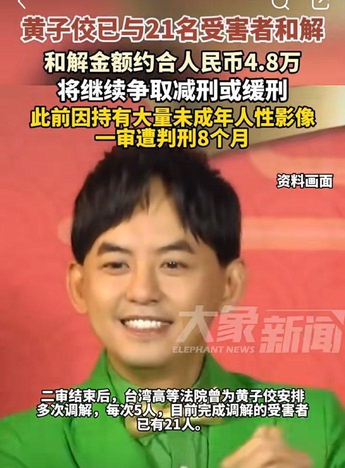 #台媒曝黄子佼肇事逃逸#
2025年10月7日，台媒报道黄子佼于今年8月涉开车撞