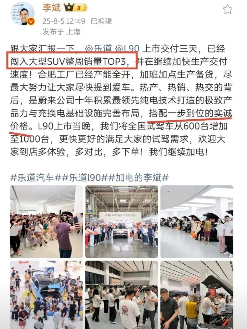 李斌发文乐道L90交付三天闯入大型SUV周销量前三。
开局失利的理想i8放大招，