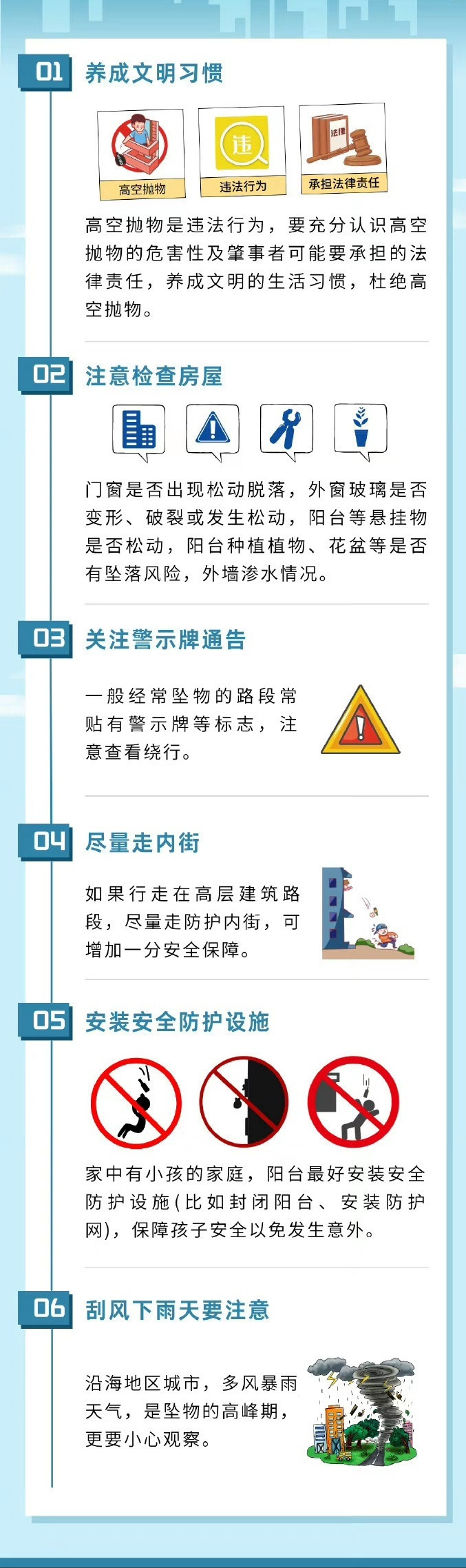 【如何防范高空抛物损害？】