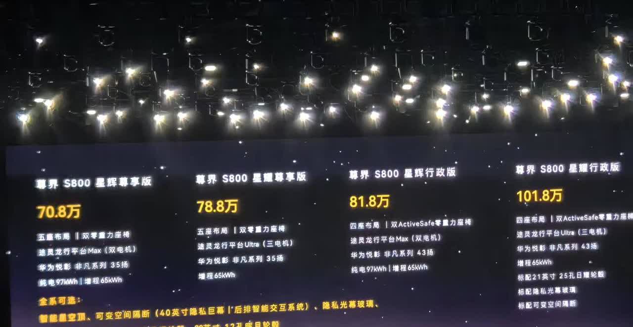 尊界S800发布，杀人还要诛心！

尊界S800发布，最低配星辉尊享版仅要7