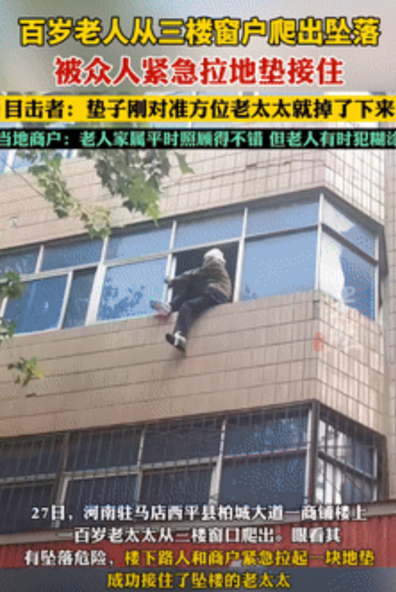 “泪目了！”河南，102岁老人误把窗户当大门，不慎从3楼坠落！不料，路人的一个动