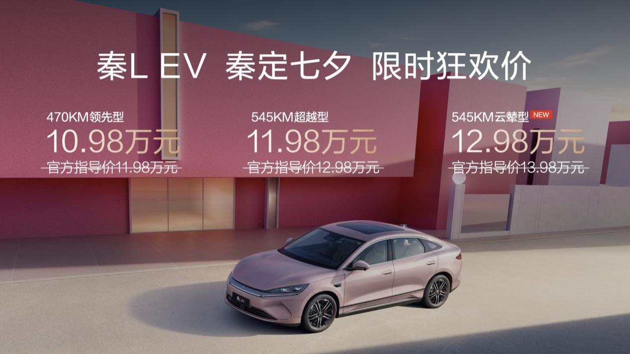 秦L EV是越来越高级了，越来越不像10万级的纯电动了