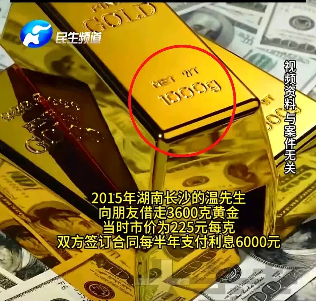 湖南一男子借朋友3600克黄金，7年后，朋友竟让他还3600克。
男子崩溃：当